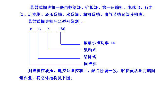 掘進(jìn)機(jī)特點(diǎn)